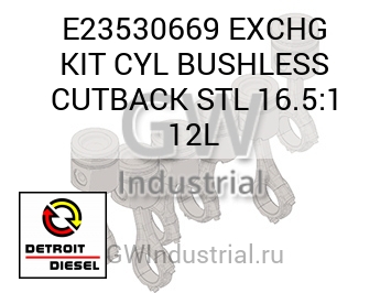 EXCHG KIT CYL BUSHLESS CUTBACK STL 16.5:1 12L — E23530669