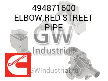 ELBOW,RED STREET PIPE — 494871600
