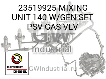 MIXING UNIT 140 W/GEN SET PSV GAS VLV — 23519925