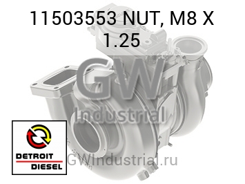 ГАЙКА M8 X 1.25