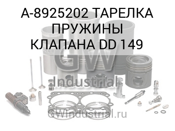 ТАРЕЛКА ПРУЖИНЫ КЛАПАНА DD 149
