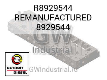 REMANUFACTURED 8929544 — R8929544
