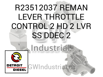 РЫЧАГ ДРОССЕЛЯ (ВОССТАНОВЛ.) CONTROL 2 HD 2 LVR SS DDEC 2