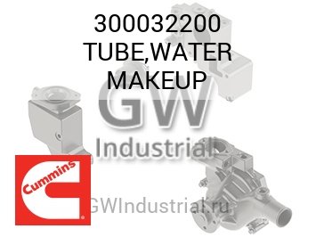 TUBE,WATER MAKEUP — 300032200