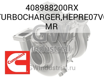 ТУРБОКОМПРЕССОР HEPRE07VG MR