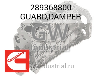 ДЕМПФЕР GUARD