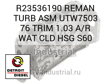 REMAN TURB ASM UTW7503 76 TRIM 1.03 A/R WAT CLD HSG S60 — R23536190