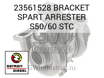 BRACKET SPART ARRESTER S50/60 STC — 23561528