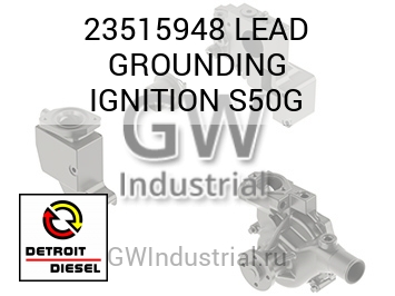 ПРОВОД GROUNDING IGNITION S50G