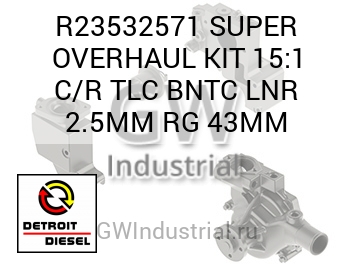 SUPER OVERHAUL KIT 15:1 C/R TLC BNTC LNR 2.5MM RG 43MM — R23532571
