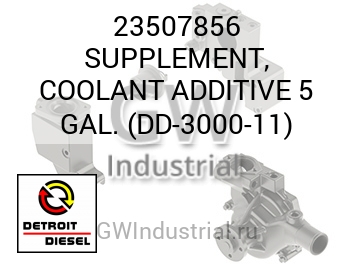 SUPPLEMENT, COOLANT ADDITIVE 5 GAL. (DD-3000-11) — 23507856
