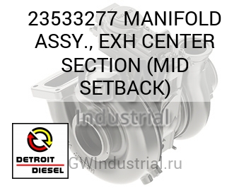 В СБОРЕ (КОЛЛЕКТОР ВЫПУСК ЦЕНТРАЛЬН.) SECTION MID SETBACK