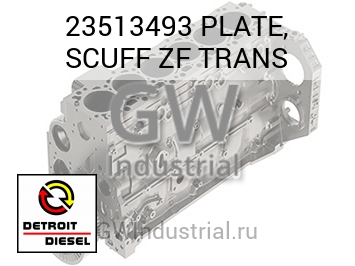 ПЛАСТИНА (ТРАНСМ.) SCUFF ZF