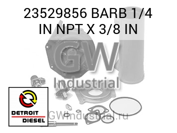 BARB 1/4 IN NPT X 3/8 IN — 23529856