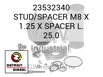 STUD/SPACER M8 X 1.25 X SPACER L. 25.0 — 23532340