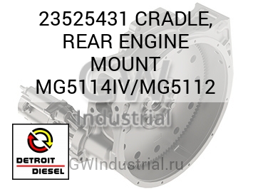 CRADLE, REAR ENGINE MOUNT MG5114IV/MG5112 — 23525431