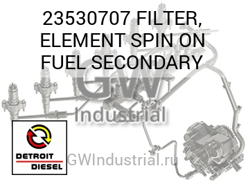 FILTER, ELEMENT SPIN ON FUEL SECONDARY — 23530707