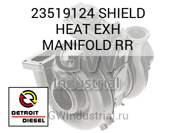 SHIELD HEAT EXH MANIFOLD RR — 23519124