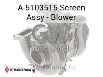 Screen Assy - Blower — A-5103515