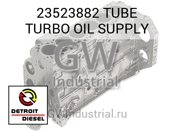 TUBE TURBO OIL SUPPLY — 23523882