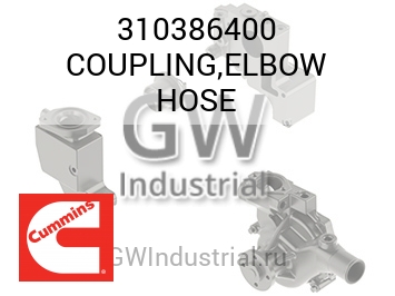 COUPLING,ELBOW HOSE — 310386400