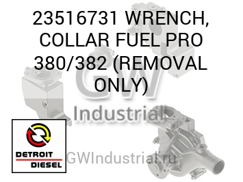 WRENCH, COLLAR FUEL PRO 380/382 (REMOVAL ONLY) — 23516731