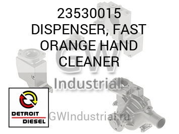 ОРАНЖ DISPENSER FAST HAND CLEANER