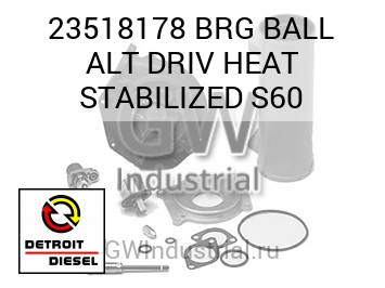 BRG BALL ALT DRIV HEAT STABILIZED S60 — 23518178