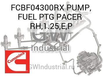 PUMP, FUEL PTG PACER  RH,1.25,E,P — FCBF04300RX