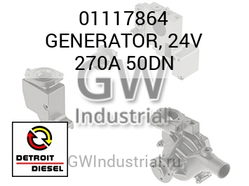 GENERATOR, 24V 270A 50DN — 01117864