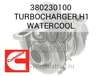 TURBOCHARGER,H1 WATERCOOL — 380230100