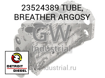 TUBE, BREATHER ARGOSY — 23524389