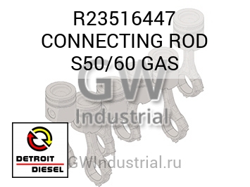 CONNECTING ROD S50/60 GAS — R23516447