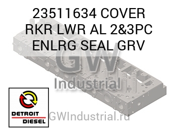 COVER RKR LWR AL 2&3PC ENLRG SEAL GRV — 23511634