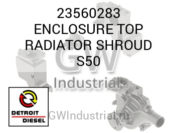 ENCLOSURE TOP RADIATOR SHROUD S50 — 23560283