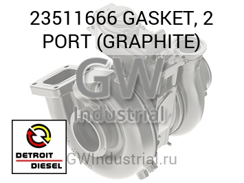 GASKET, 2 PORT (GRAPHITE) — 23511666
