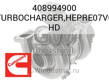 TURBOCHARGER,HEPRE07VG HD — 408994900