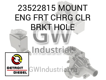 MOUNT ENG FRT CHRG CLR BRKT HOLE — 23522815