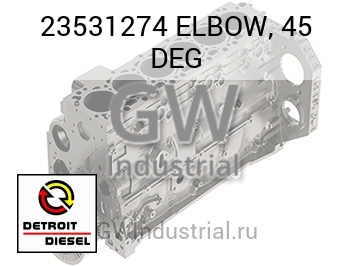ELBOW, 45 DEG — 23531274