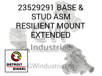 BASE & STUD ASM RESILIENT MOUNT EXTENDED — 23529291
