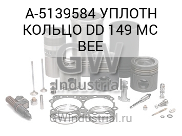 УПЛОТН КОЛЬЦО DD 149 MC BEE