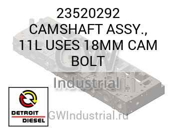 CAMSHAFT ASSY., 11L USES 18MM CAM BOLT — 23520292