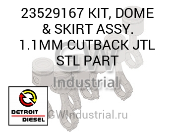 КОМПЛЕКТ ПОРШНЯ (ЮБКА) & ASSY. 1.1MM CUTBACK JTL STL PART