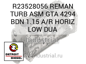 REMAN TURB ASM GTA 4294 BDN 1.15 A/R HORIZ LOW DUA — R23528056