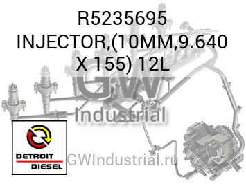 ФОРСУНКА 10MM 9.640 X 155 12L