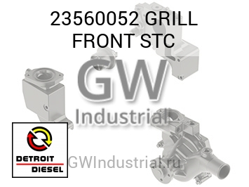 GRILL FRONT STC — 23560052