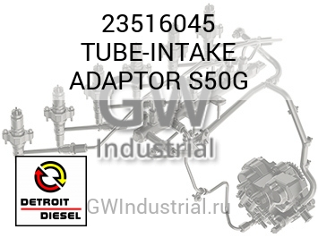 TUBE-INTAKE ADAPTOR S50G — 23516045