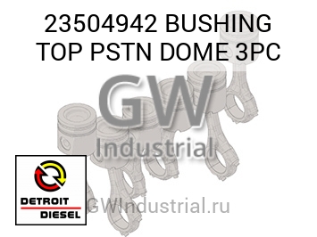 BUSHING TOP PSTN DOME 3PC — 23504942
