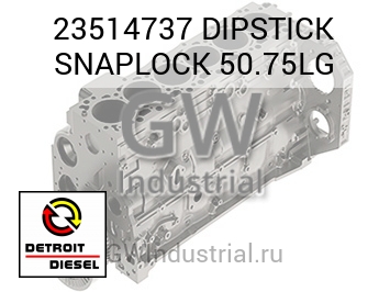 DIPSTICK SNAPLOCK 50.75LG — 23514737