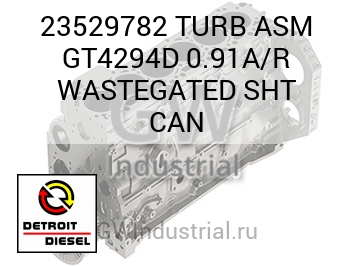 TURB ASM GT4294D 0.91A/R WASTEGATED SHT CAN — 23529782